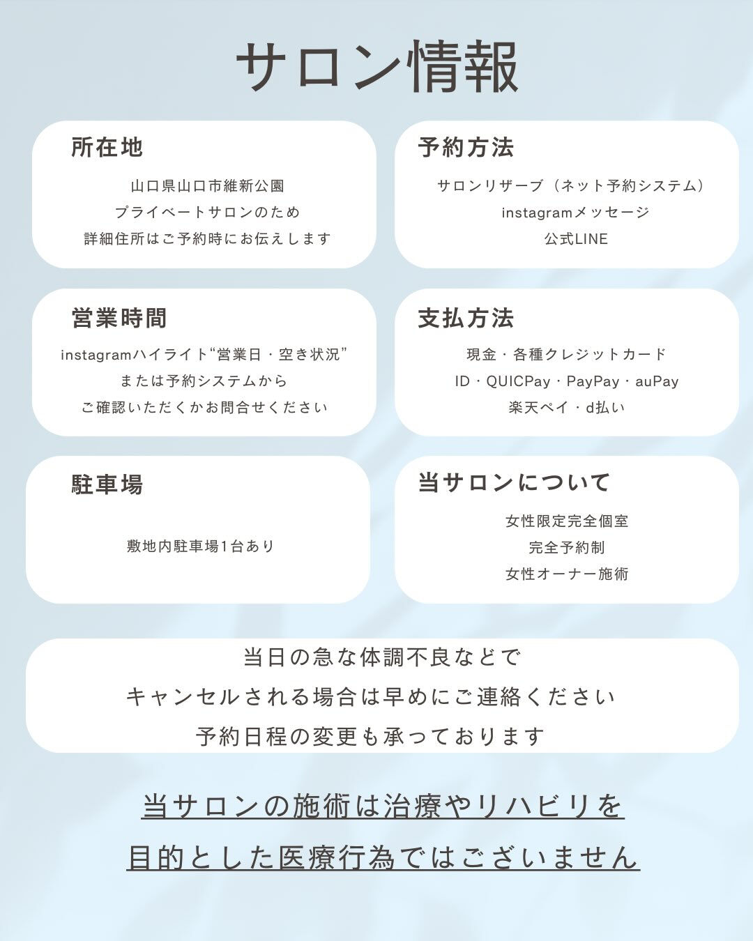 当店についての情報をまとめてあります🍀