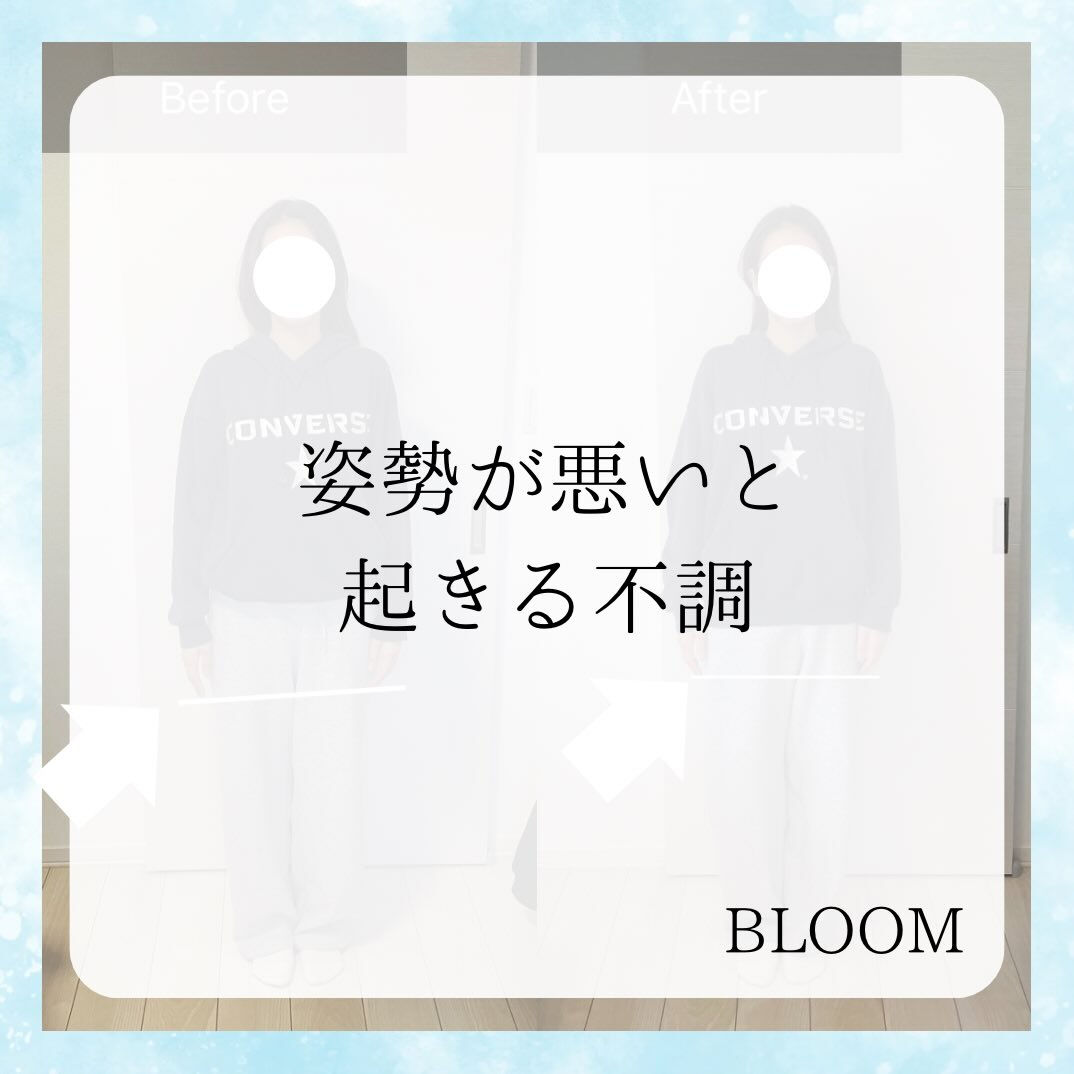姿勢が悪いままだと実はこんな不調、起きやすくなります⬇️
