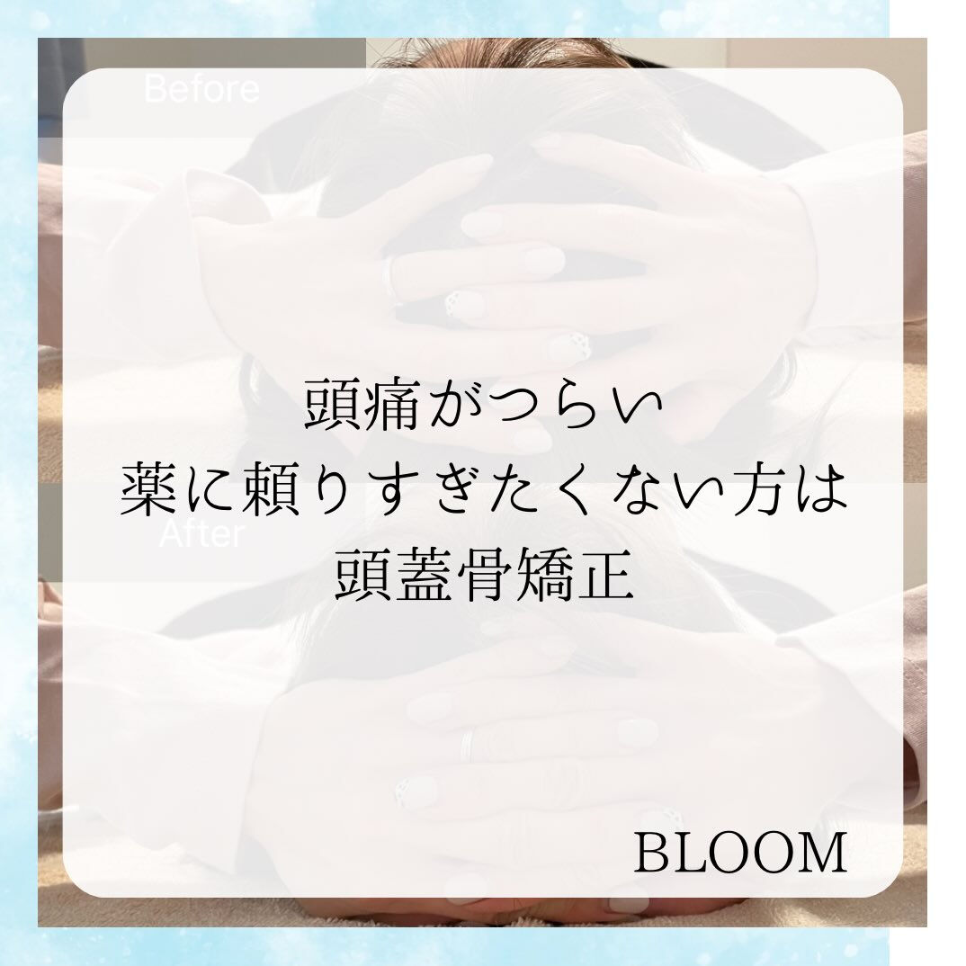 慢性的な頭痛や頭の重だるさにお悩みで、