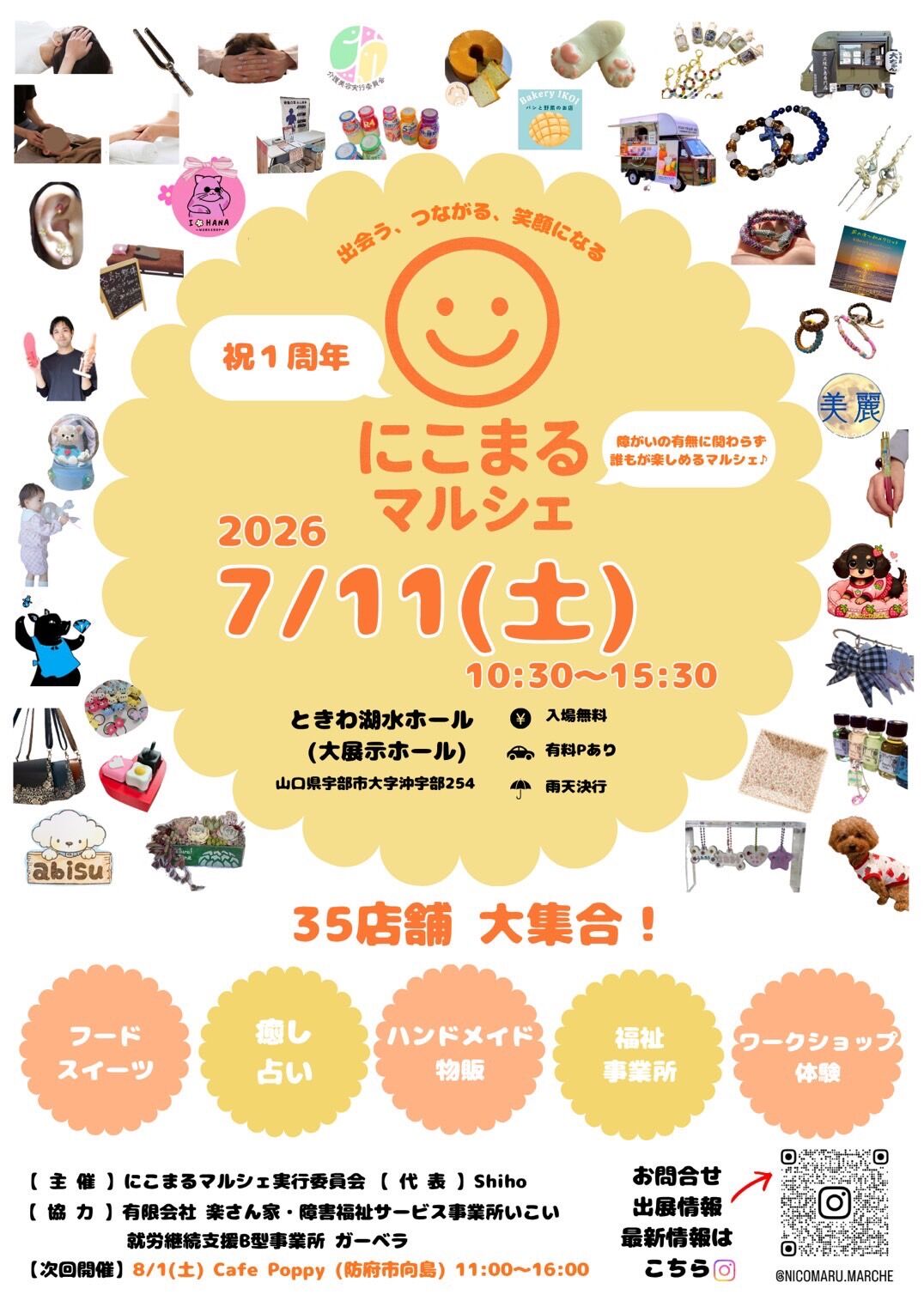 イベント出店のお知らせ