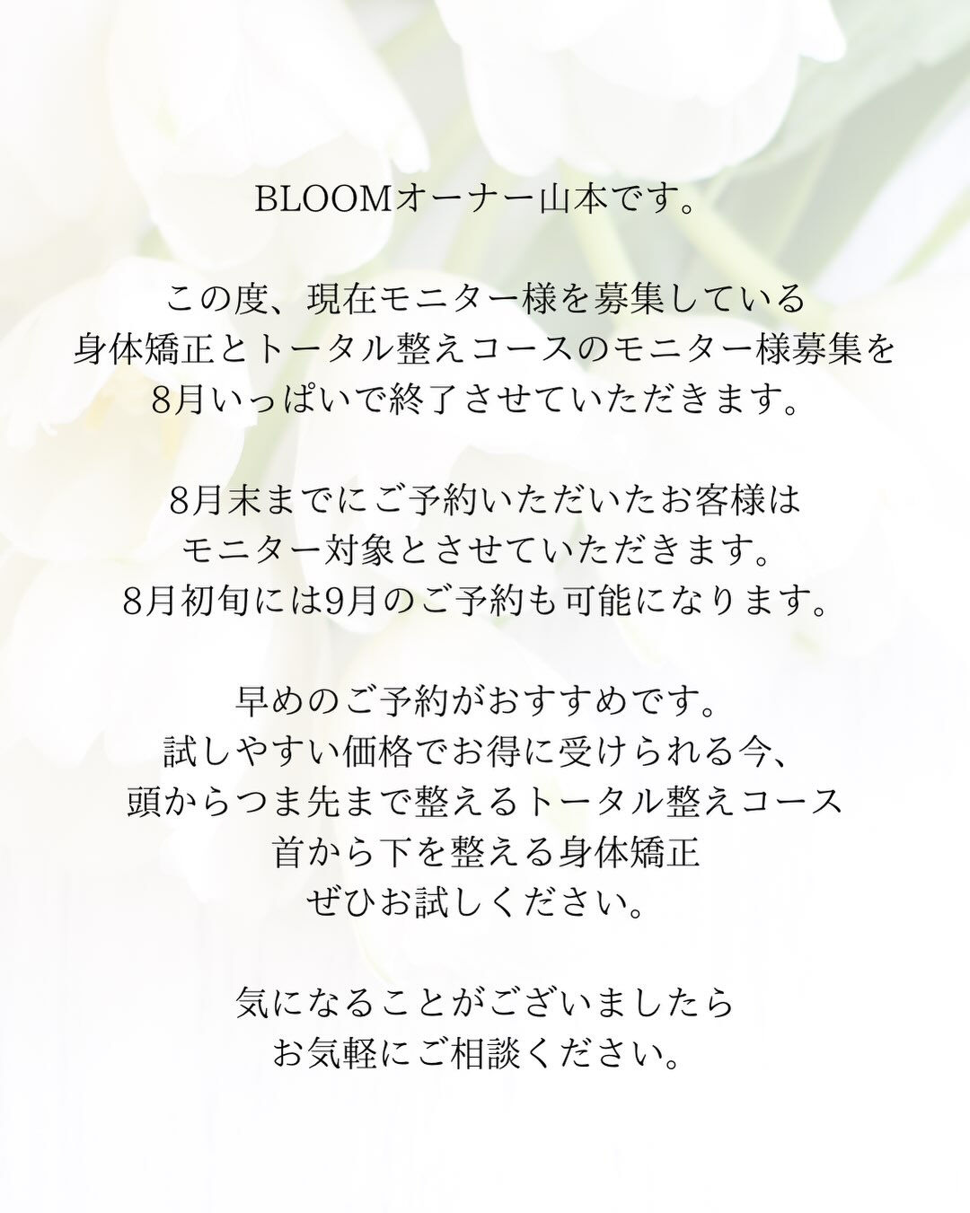 モニター募集についてのお知らせです