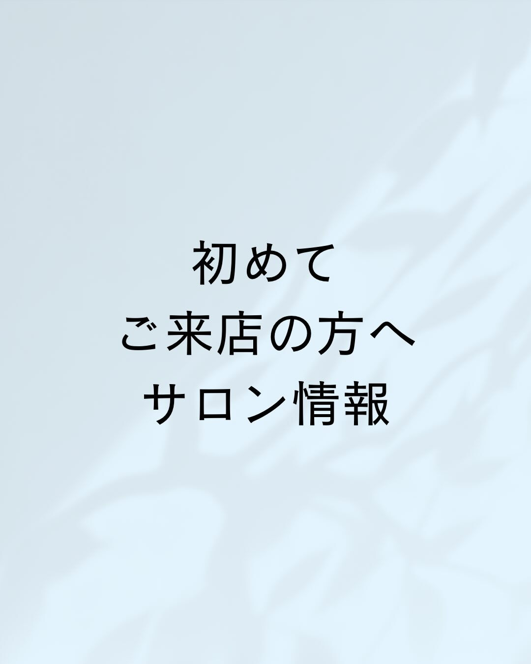#山口市整体#姿勢改善#骨盤矯正#美容整形#山口市 