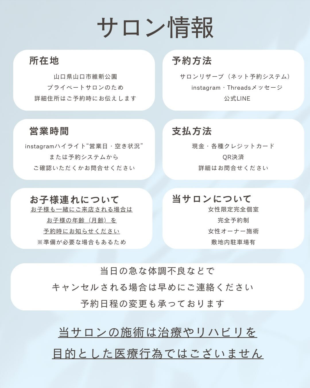 #山口市整体#姿勢改善#骨盤矯正#美容整形#山口市 